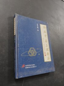 肝病中華三環(huán)療法