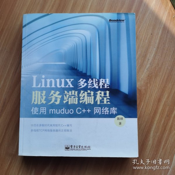 Linux多线程服务端编程：使用muduo C++网络库