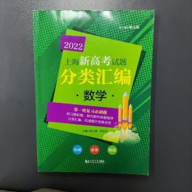 2022上海新高考试题分类汇编数学