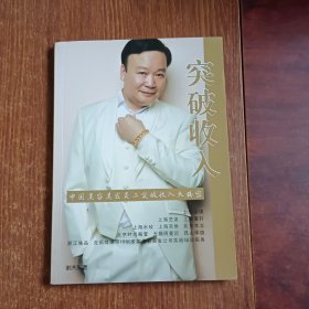 突破收入（中国美容美发员工突破收入大揭密）