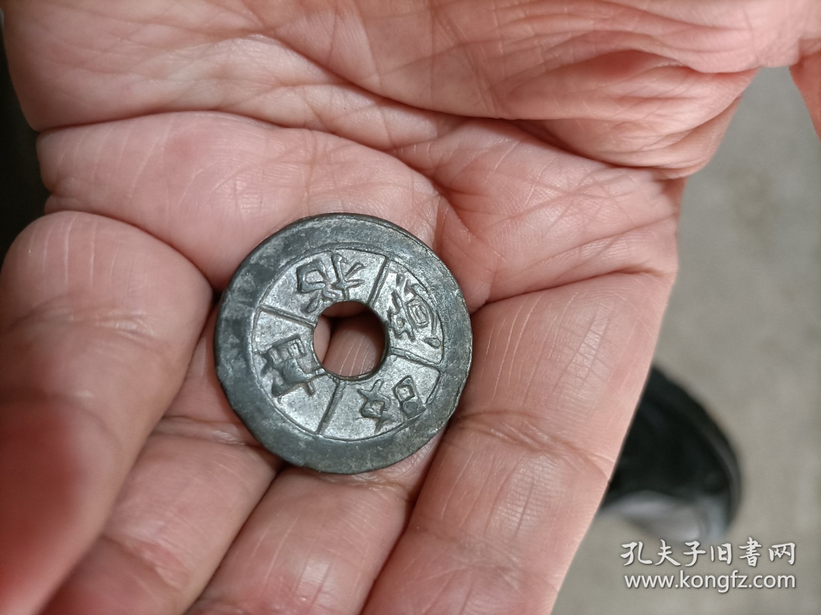 招财如意一千锡代用币（包老）