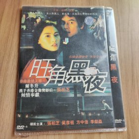 旺角黑夜DVD 1碟装