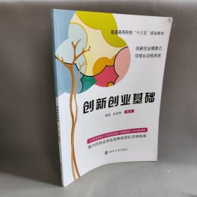 创新创业基础