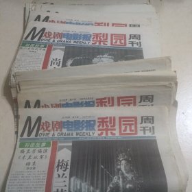 戏剧电影报·梨园周刊【1999年10,35,45，46,47,48,49,50。2000年1,2,4,6,7,8,9,10,12,13,14,15,16,17,18,24,25,26,27,28,29,30,31,32,33,34,35。】35份打包合售，不单出！