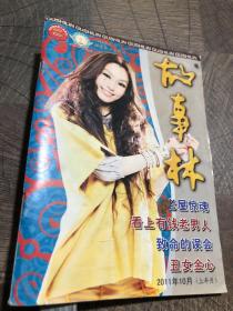 故事林2011.10上