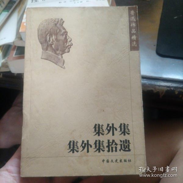 鲁迅作品精选