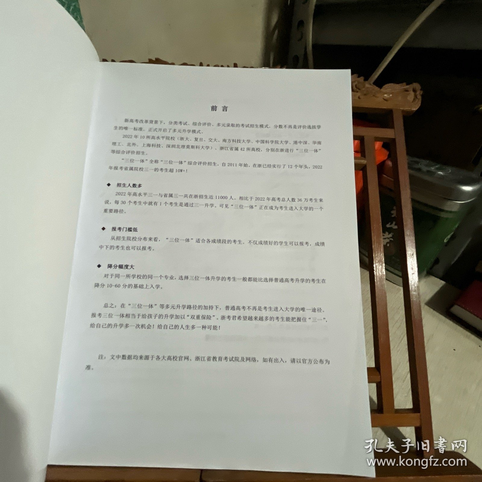 浙江三位一体白皮书，2023，浙江多元高考升学路径