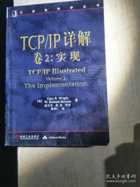 TCP/IP详解 卷2：实现