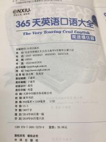 365天英语口语大全：旅游英语。