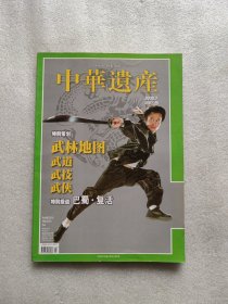 中华遗产2008年7