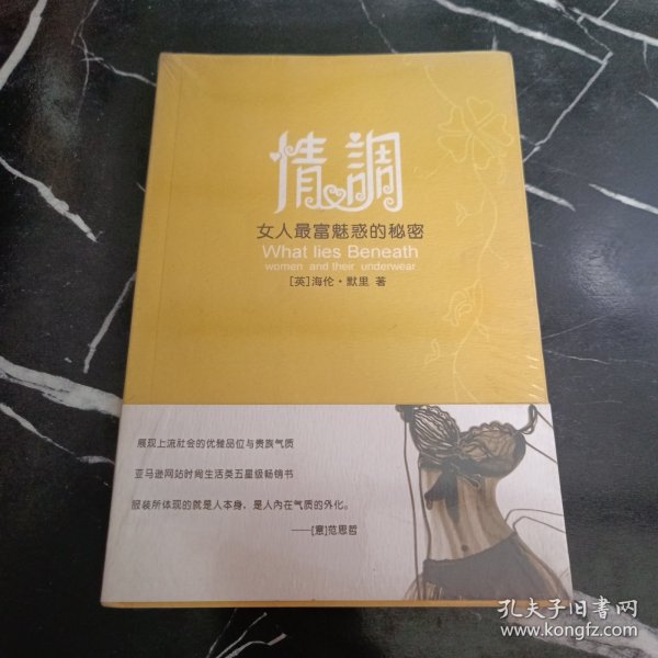 情调：女人最富魅惑的秘密