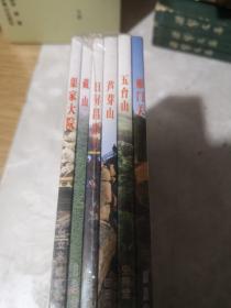 渠家大院，蔵山，日昇昌票号，芦芽山，五台山，雁门关，六本合售，包邮