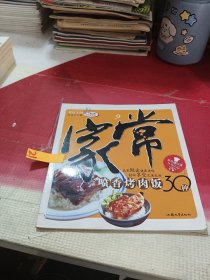 家常喷香烤肉饭30种