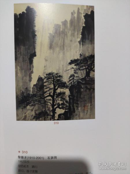 画页（散页印刷品）--国画---名家书画小品----石笋冈【黎雄才】、江南水乡【宋文治】971