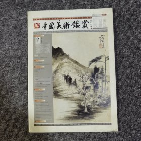 中国美术鉴赏2012.3