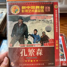 孔繁森 DVD
