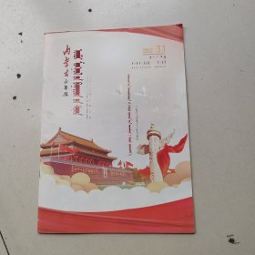 内蒙古少年报2021年3月份1