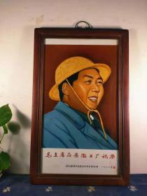 时期，六八年吴康敬绘毛主席在安徽工厂视察手绘瓷板，画工精湛，人物形象，色彩鲜明，富有深意，收藏佳品，品相如图。尺寸：89*52