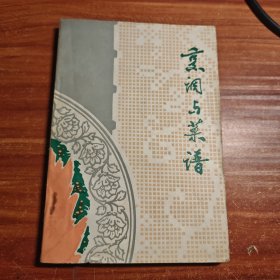 烹调与菜谱 70年代老菜谱b1-2