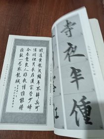 历代经典碑帖集字系列：欧阳询千字文集字古诗