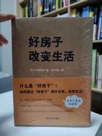 好房子改变生活
