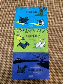 大师名作绘本馆：小狗安格斯系列（套装共3册）