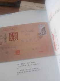 百家名人肖像邮封