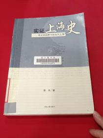 实证上海史：考古学视野下的古代上海