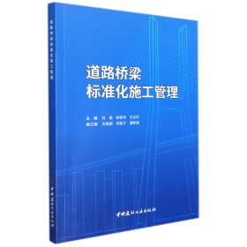 道路橋梁標準化施管理