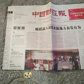 中国财经报2015年4月28日