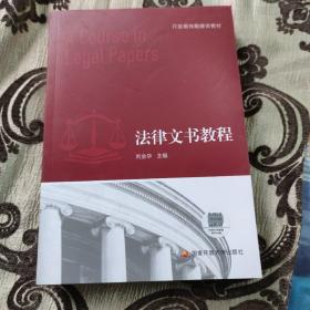 法律文书教程