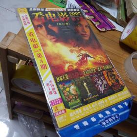 看电影2007第3期 总36期--中国影迷第一碟