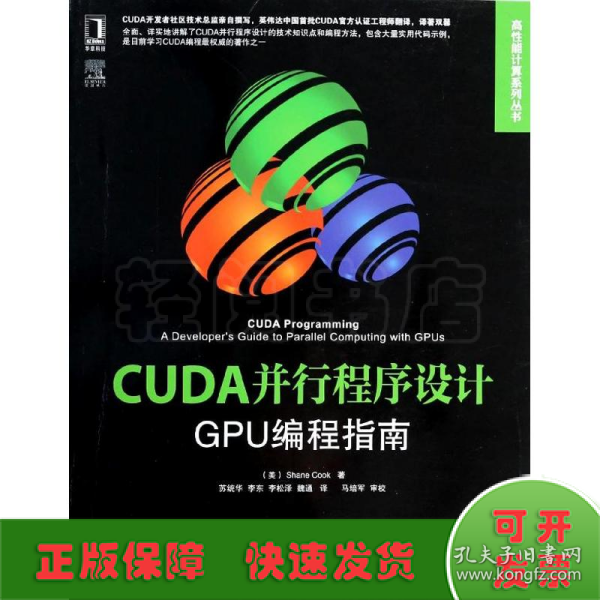 CUDA并行程序设计：GPU编程指南