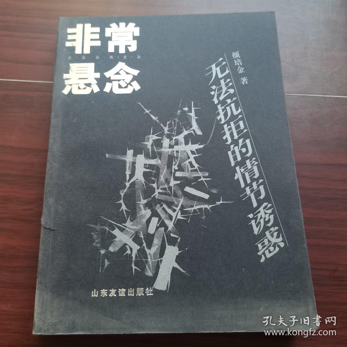 非常悬念:无法抗拒的情节诱惑
