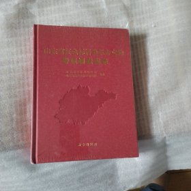 山东省红色标语类革命文物专项调查实录--精装大16开10品，未开封