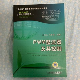 PWM整流器及其控制