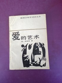 愛的藝術(shù) 有污漬