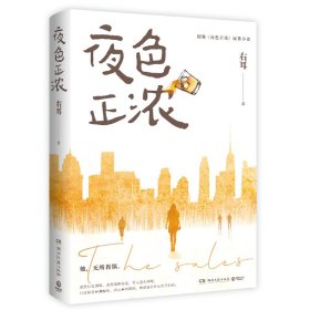 夜色正浓