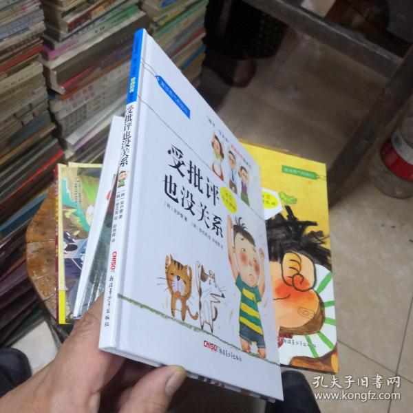 “孩子，没关系”逆商培养图画书：受批评也没关系