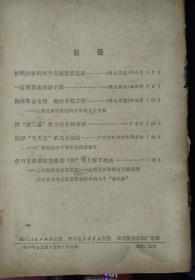 学习材料-1970年第13期--按照四好的四个方面建设连队；把老三篇作为座右铭来学；搞好“天天读”的几个经验