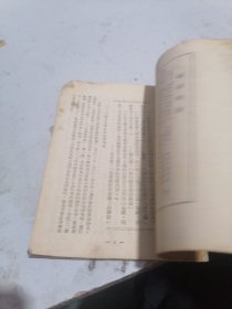 展望丛刊  第二辑，土地政策与新民主主义革命