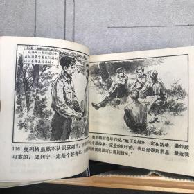 青年近卫军.上册.华三川绘连环画（人美社版，1977年一版一印，限量本）