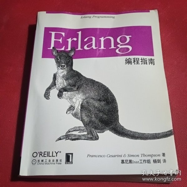 Erlang编程指南