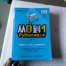 从0到1——Python快速上手