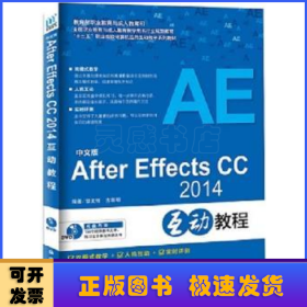 中文版After Effects CC2014互动教程