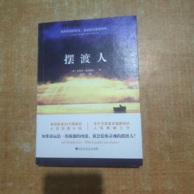 摆渡人