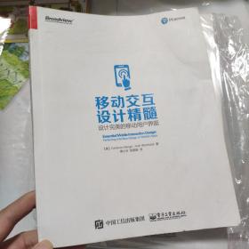 移动交互设计精髓：设计完美的移动用户界面