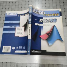 Matlab工具箱应用指南:控制工程篇