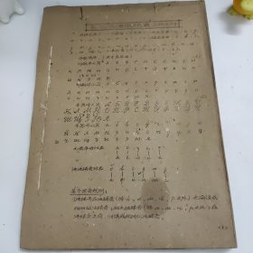 高三俄语系统复习材料 1957年草纸手写资料