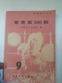 家常菜300款